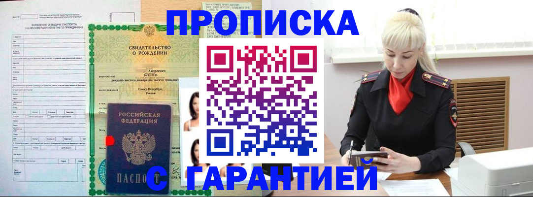 прописка в квартире в Иланском