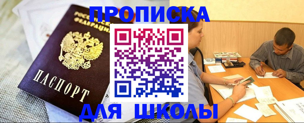прописка для работы в Иланском